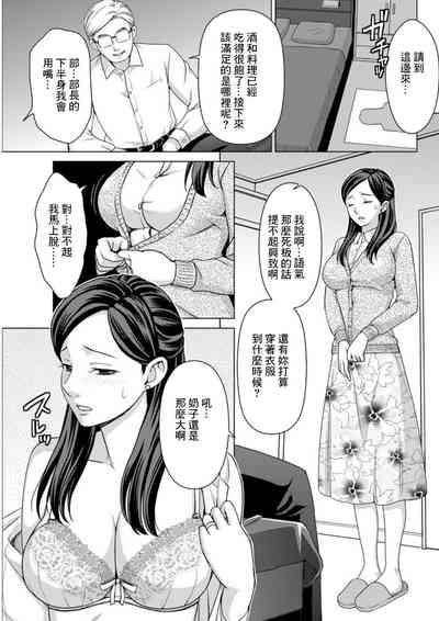 夫の出世と枕接待と… 7