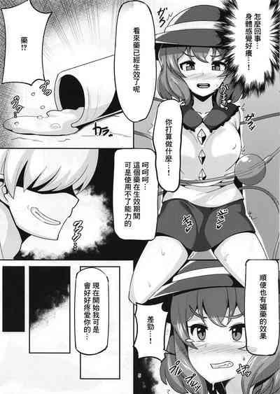 Koishi-chan to Ichaicha Suru Hon 4