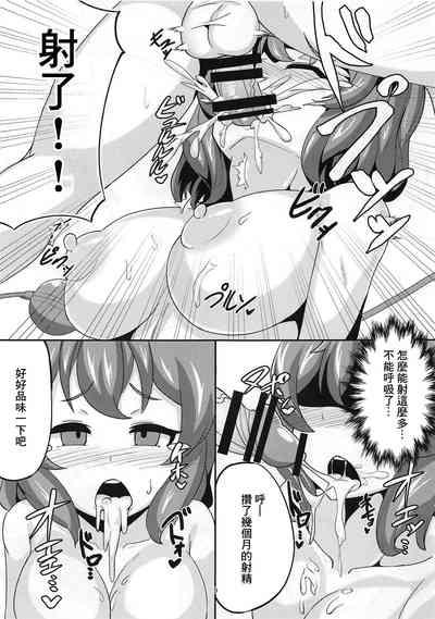 Koishi-chan to Ichaicha Suru Hon 8