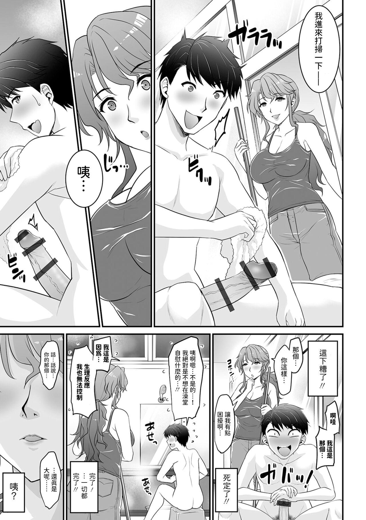 [椿山パリィ]  銭湯女将は欲求不満？ (Web配信月刊隣の気になる奥さん vol.084)  中文翻譯 4