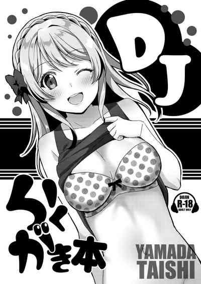 山田たいし] DJらくがき本 1