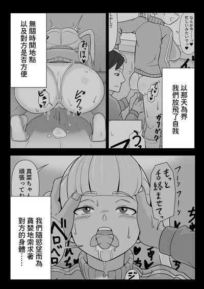 Papa to Tsurego no Tadareta Nichijou 3 3