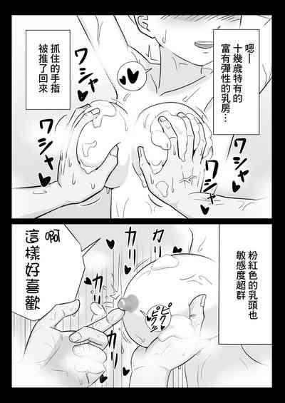 Papa to Tsurego no Tadareta Nichijou 3 7