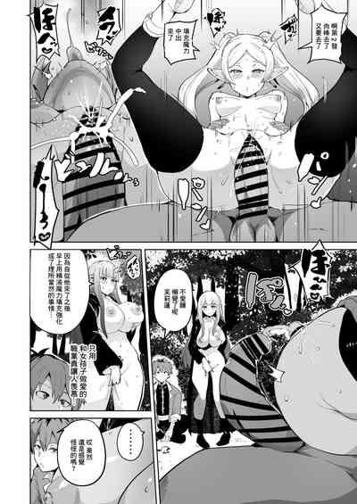 常識改変・堕ちる二人 3