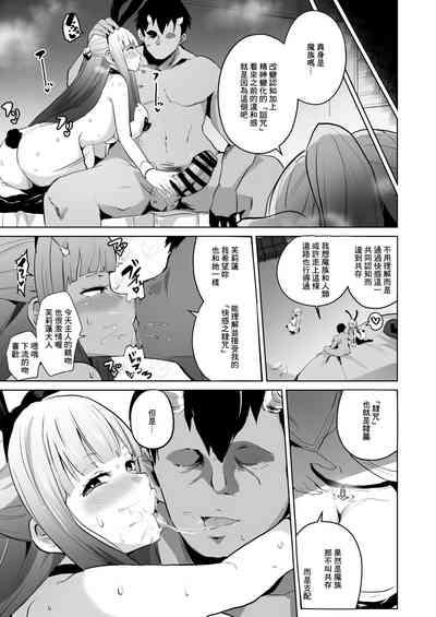 常識改変・堕ちる二人 8