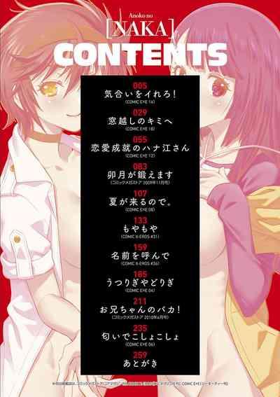 Anoko No Naka 4