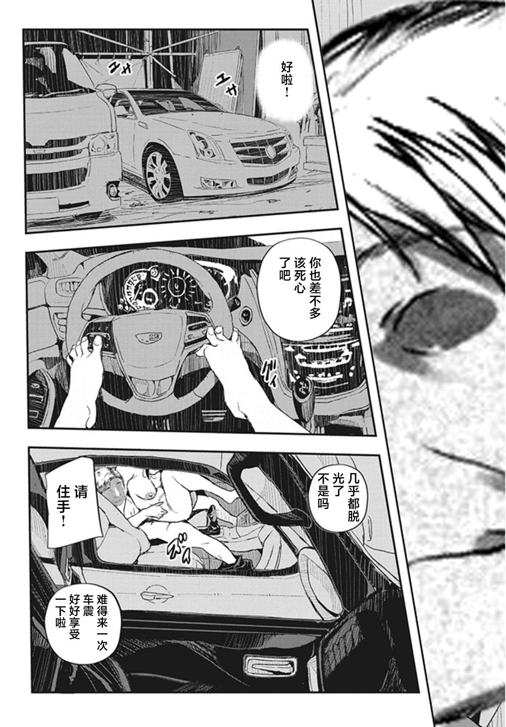 妄想咲子さん Vol.14 ～咲子さんノ車性交事情～ （コラージュ） - Page 2