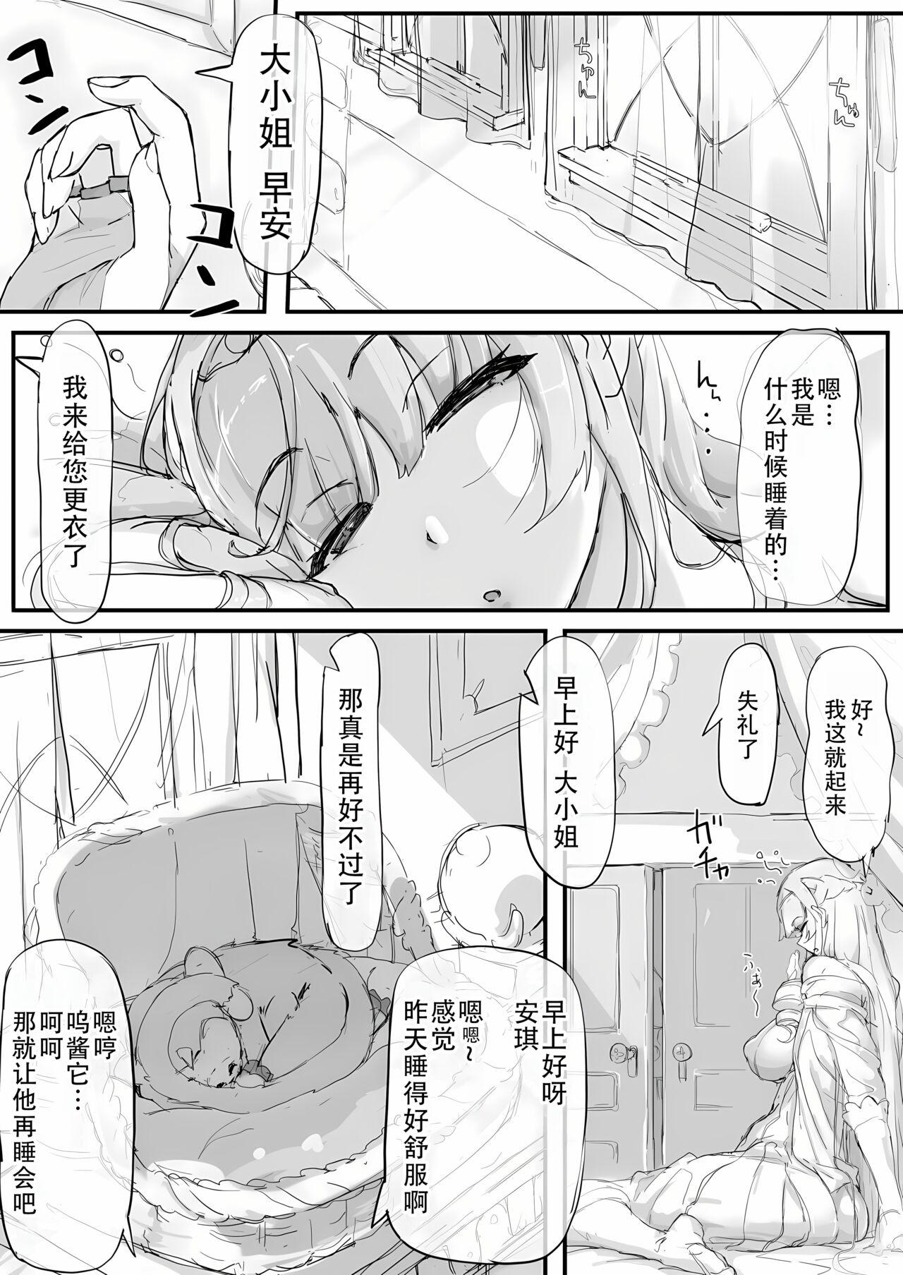 Ojou-sama to Nemuri Zaru - Page 29