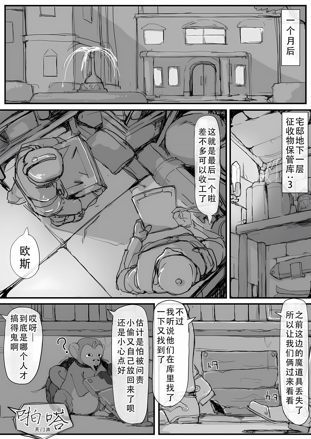 Ojou-sama to Nemuri Zaru - Page 30