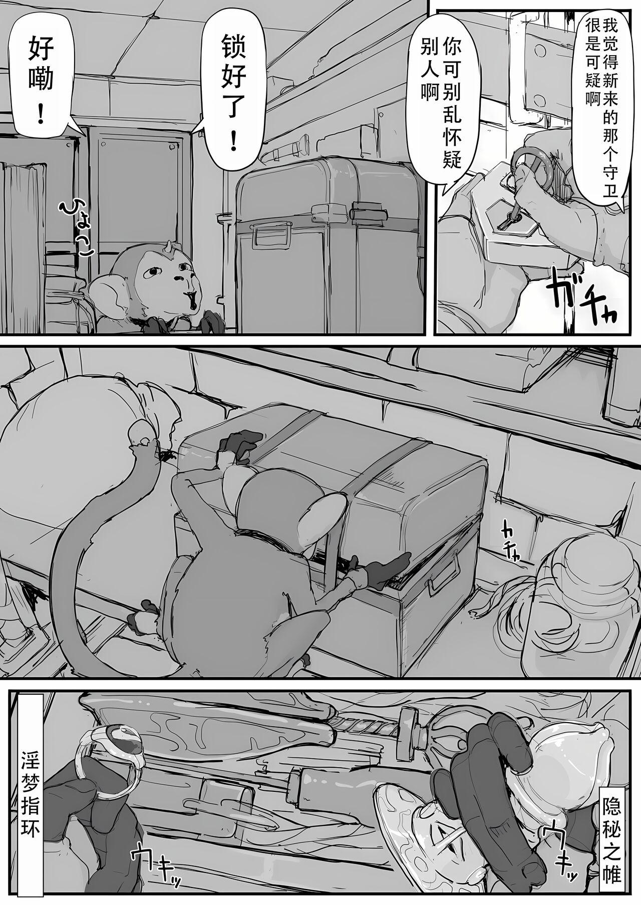 Ojou-sama to Nemuri Zaru - Page 31