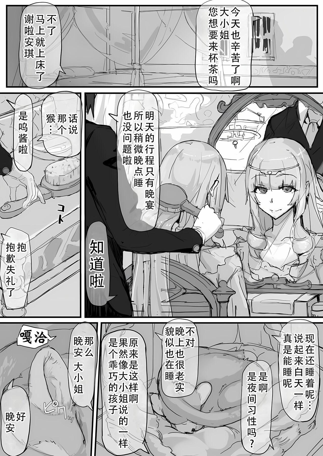 Ojou-sama to Nemuri Zaru - Page 32