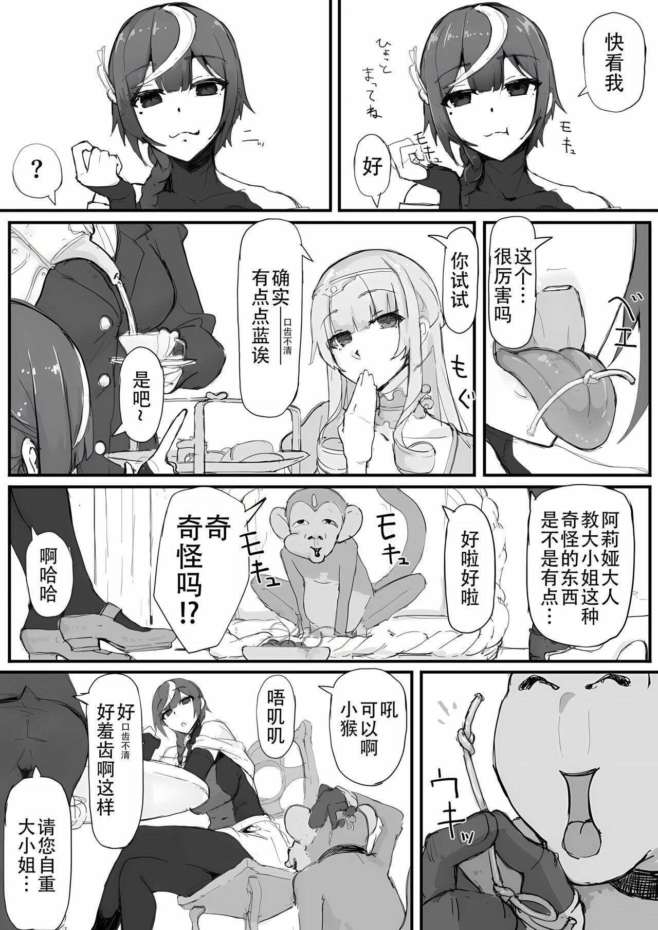 Ojou-sama to Nemuri Zaru - Page 43