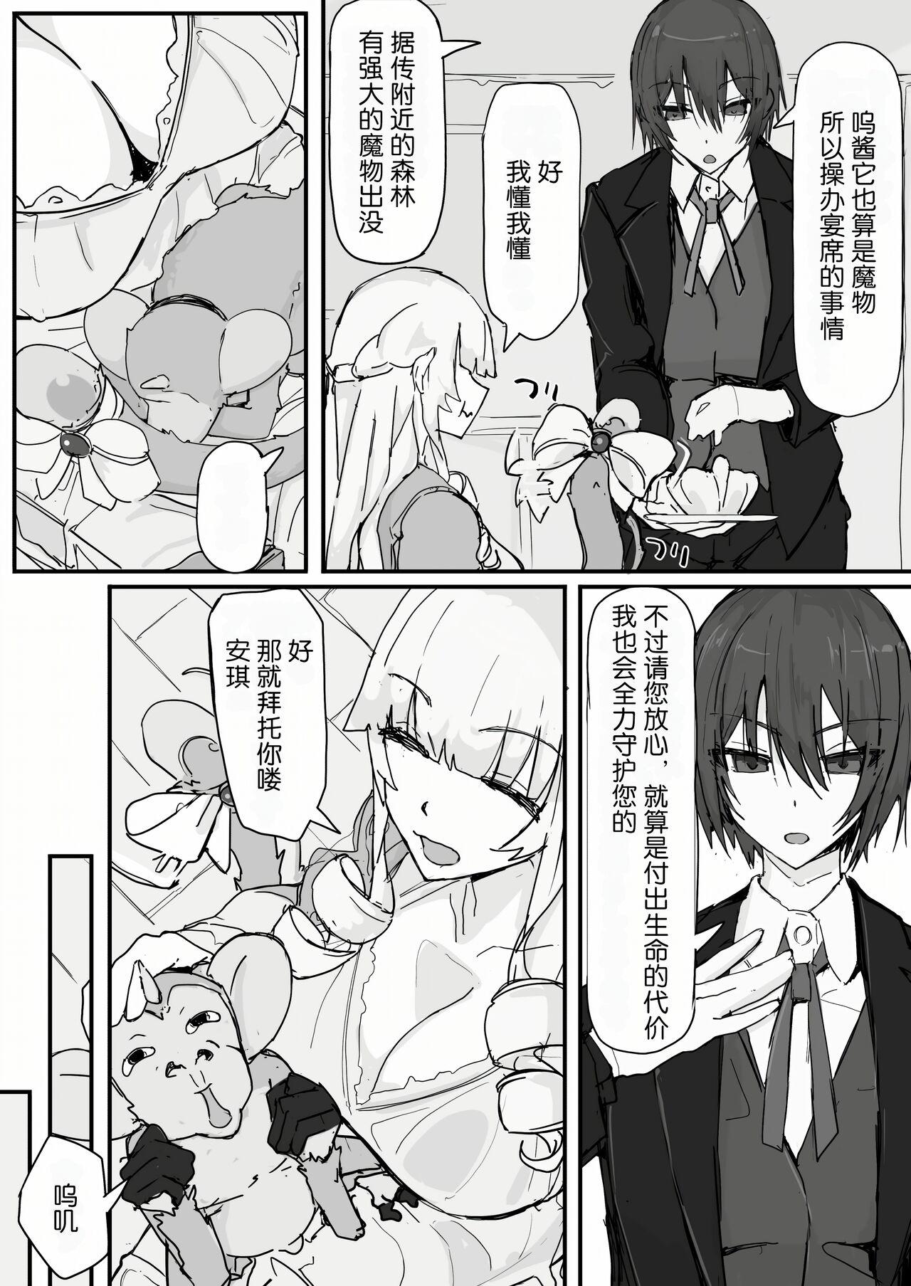 Ojou-sama to Nemuri Zaru - Page 59