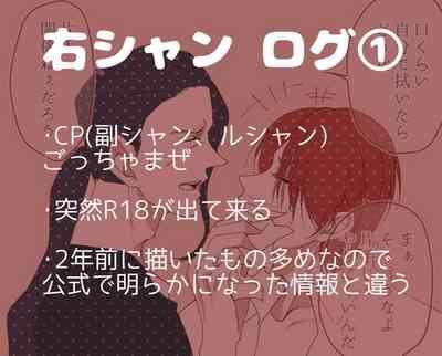 右シャンログ 1