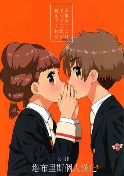 Daiji na Koto ha Subete Mihara ga Oshiete Kureta 1