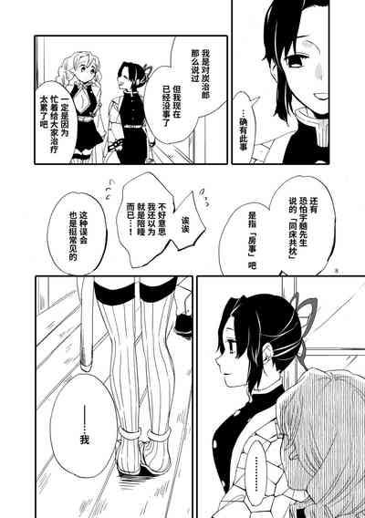 Tsuka reta cho to amai hachimitsu | 筋疲力竭的蝶与香甜的蜂蜜 6