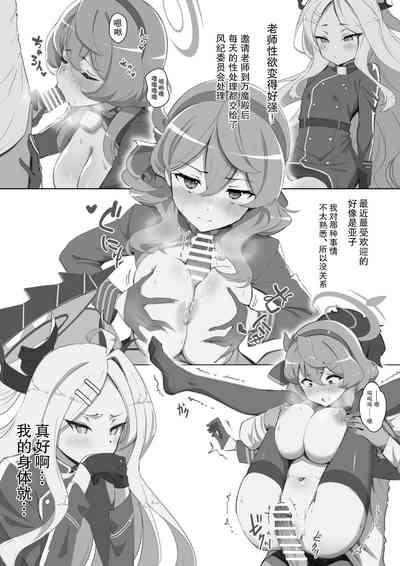Sensei no Seiyoku Daibakuhatsu Episode Of Hina 2