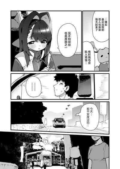 Mahou Shoujo wa Oji-san o Te ni Ireru | 魔法少女拿下了自己的叔叔 10