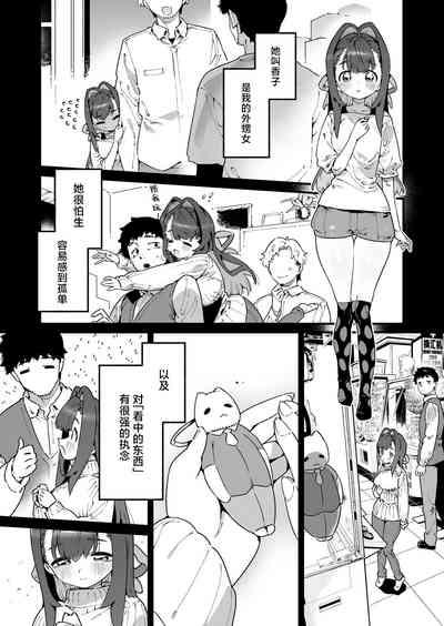 Mahou Shoujo wa Oji-san o Te ni Ireru | 魔法少女拿下了自己的叔叔 3