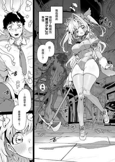 Mahou Shoujo wa Oji-san o Te ni Ireru | 魔法少女拿下了自己的叔叔 6