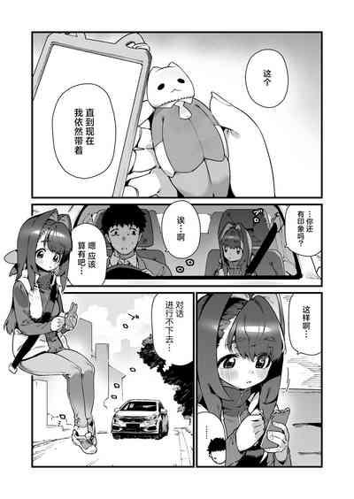 Mahou Shoujo wa Oji-san o Te ni Ireru | 魔法少女拿下了自己的叔叔 8