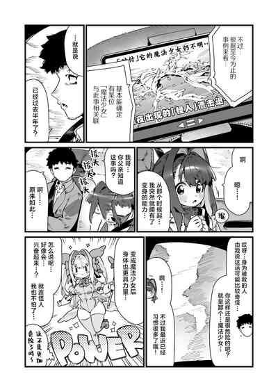 Mahou Shoujo wa Oji-san o Te ni Ireru | 魔法少女拿下了自己的叔叔 9