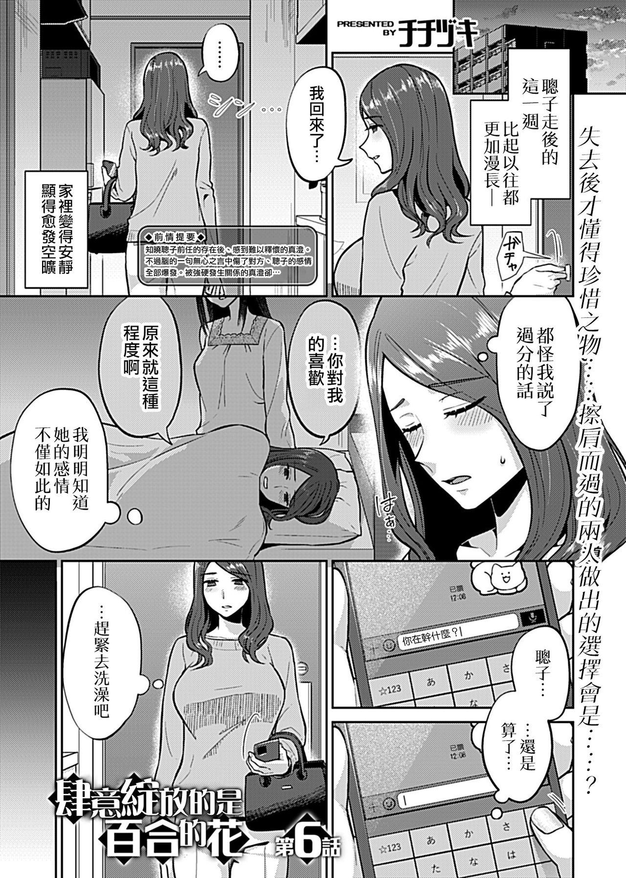 Saki Midareru wa Yuri no Hana | 肆意绽放的是百合之花 106