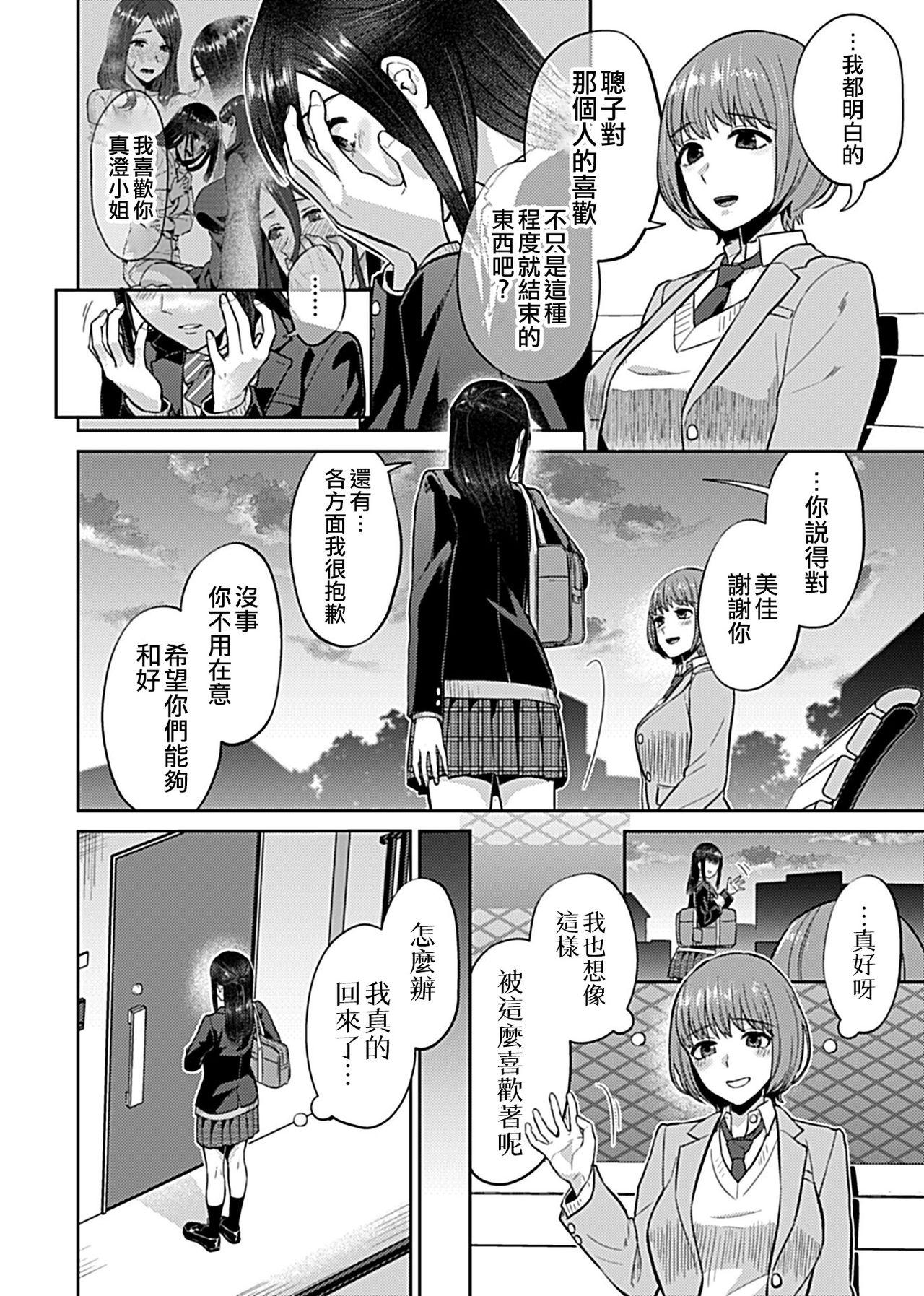 Saki Midareru wa Yuri no Hana | 肆意绽放的是百合之花 109