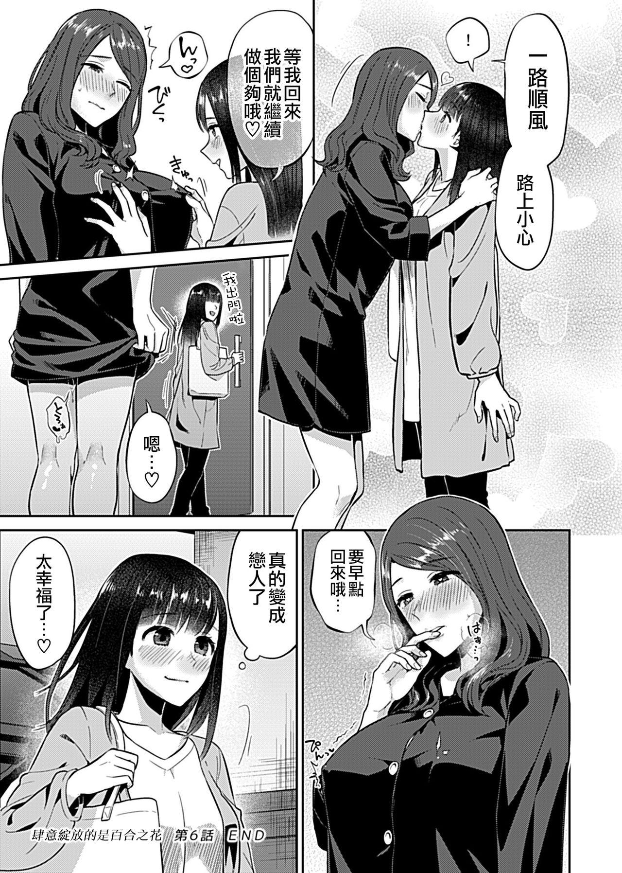 Saki Midareru wa Yuri no Hana | 肆意绽放的是百合之花 126