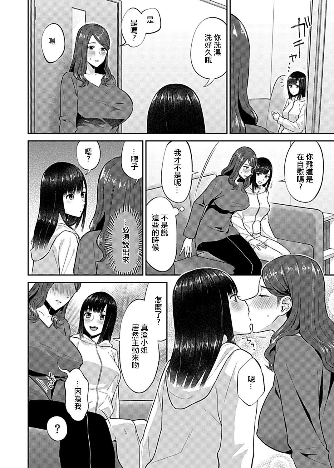 Saki Midareru wa Yuri no Hana | 肆意绽放的是百合之花 170