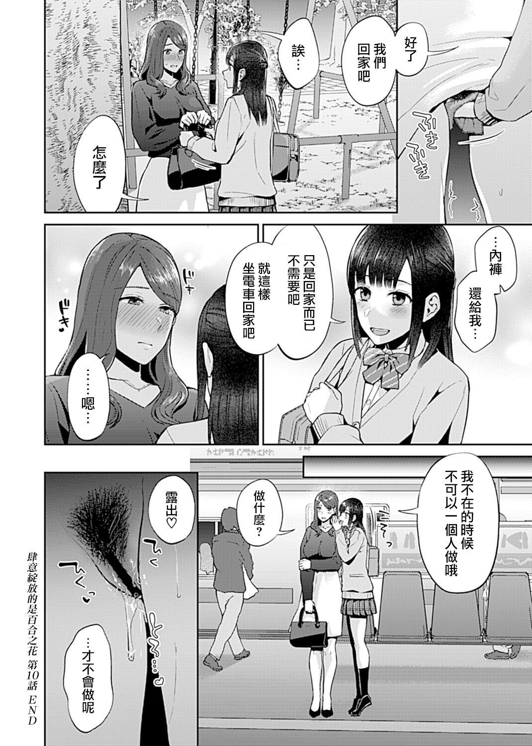 Saki Midareru wa Yuri no Hana | 肆意绽放的是百合之花 205