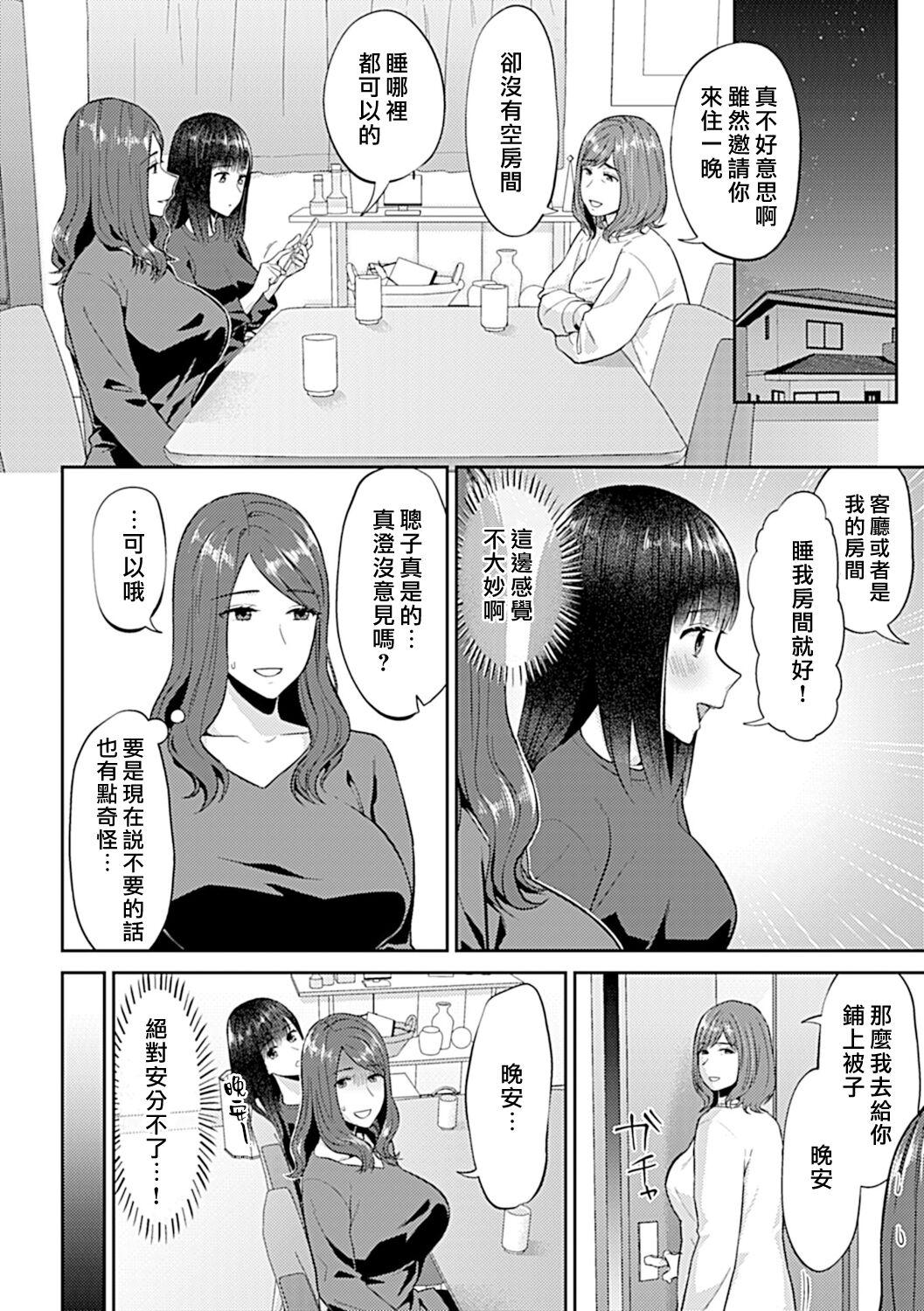 Saki Midareru wa Yuri no Hana | 肆意绽放的是百合之花 217