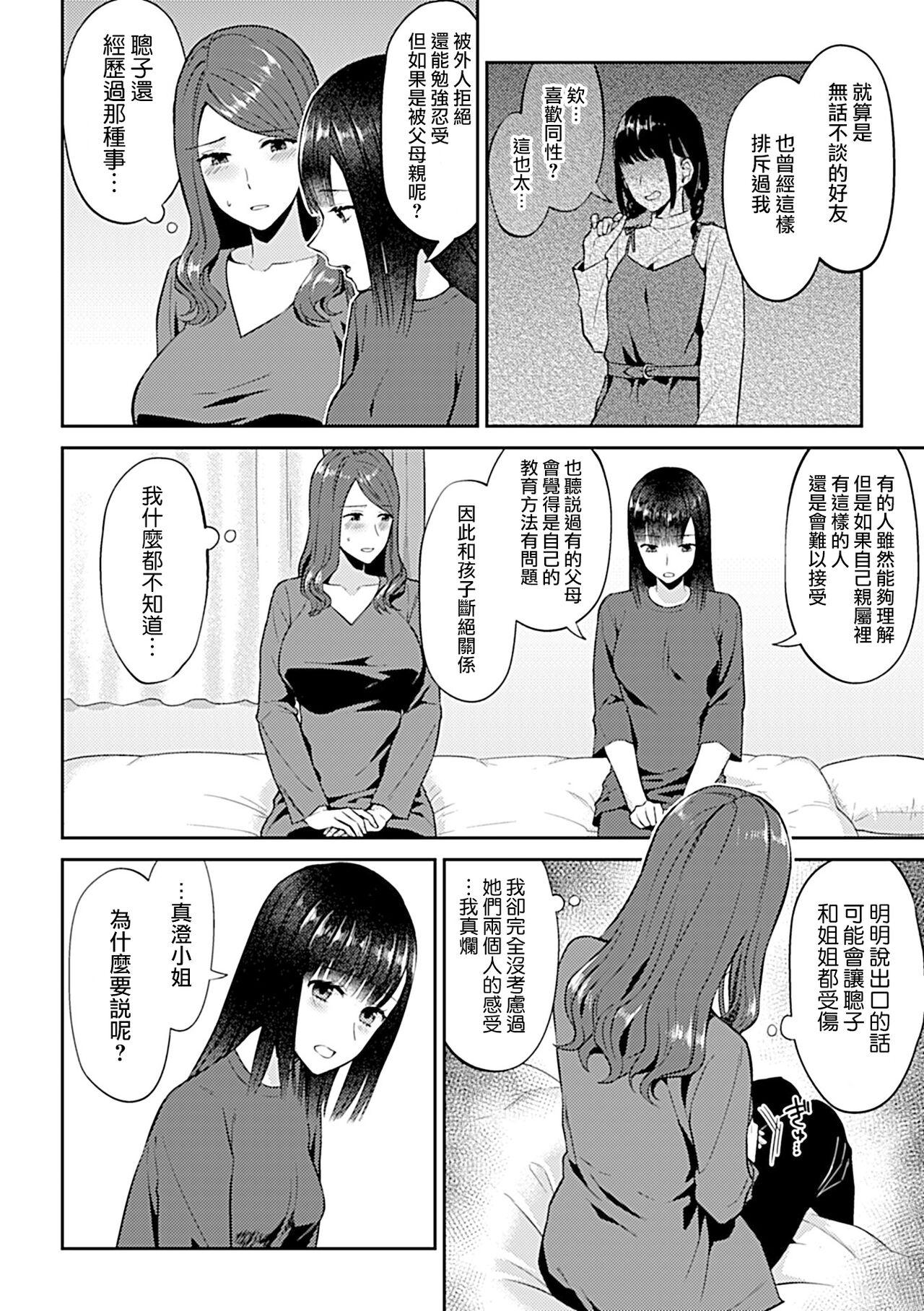 Saki Midareru wa Yuri no Hana | 肆意绽放的是百合之花 234