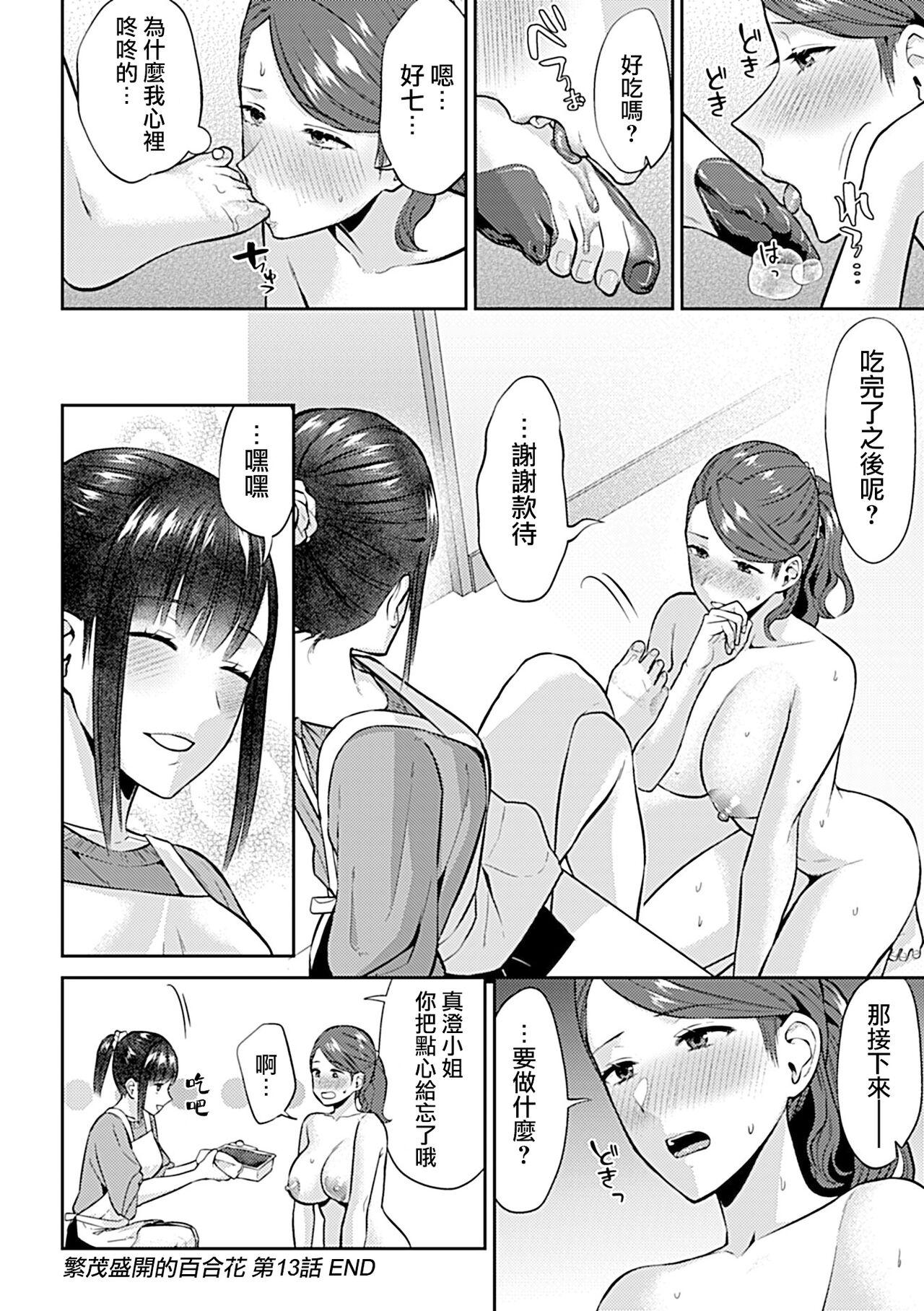 Saki Midareru wa Yuri no Hana | 肆意绽放的是百合之花 269