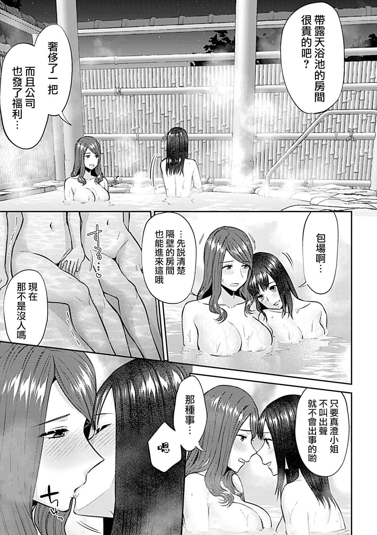 Saki Midareru wa Yuri no Hana | 肆意绽放的是百合之花 274