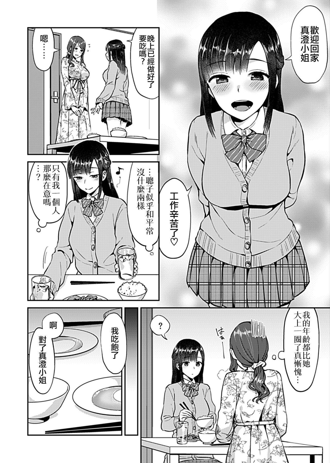 Saki Midareru wa Yuri no Hana | 肆意绽放的是百合之花 27