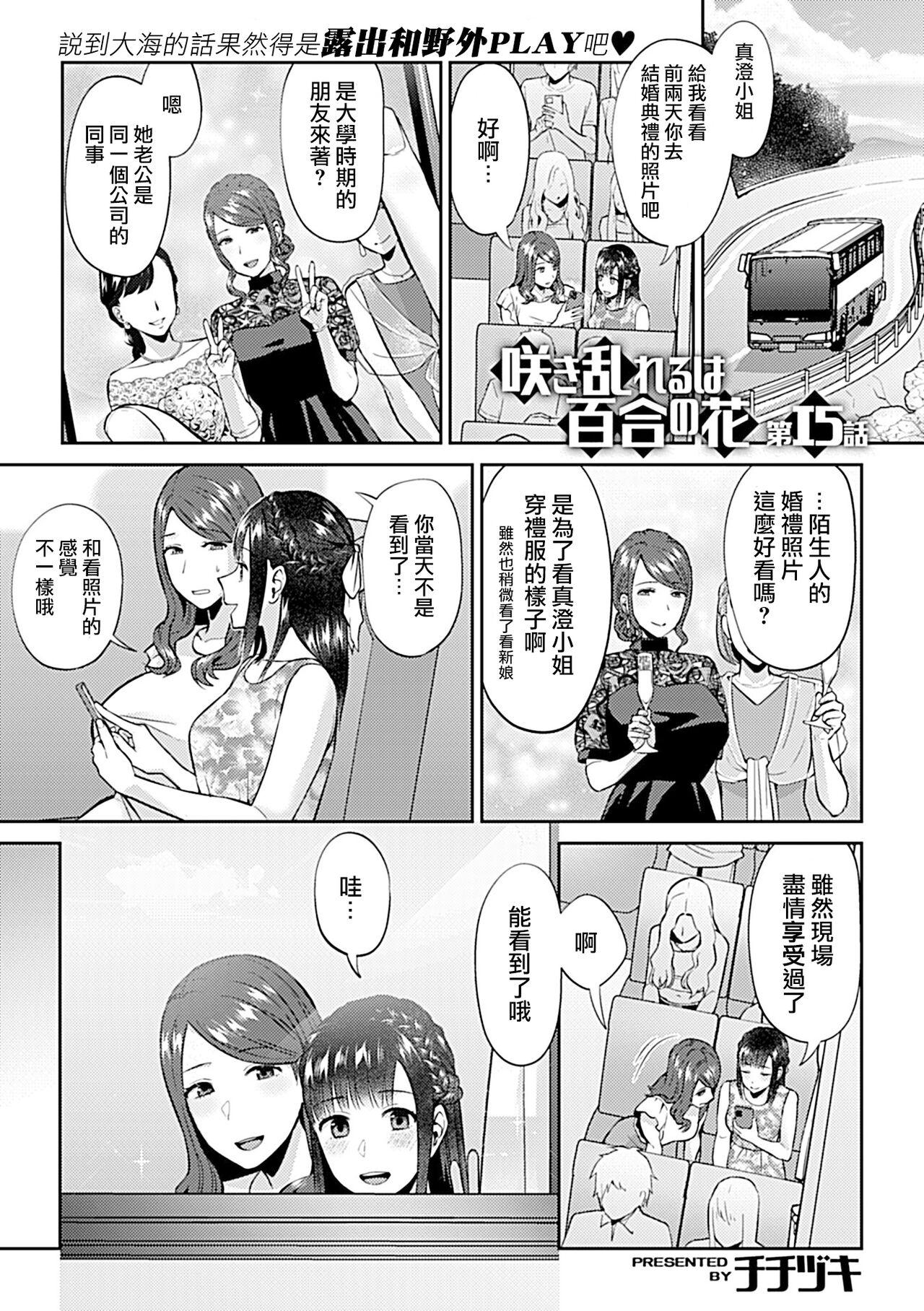 Saki Midareru wa Yuri no Hana | 肆意绽放的是百合之花 294