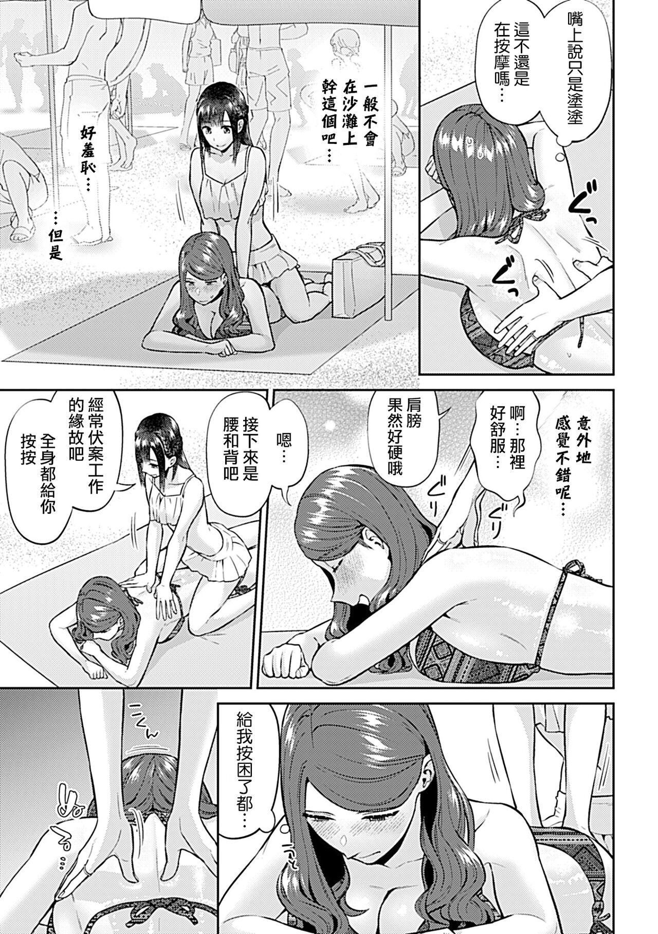 Saki Midareru wa Yuri no Hana | 肆意绽放的是百合之花 296