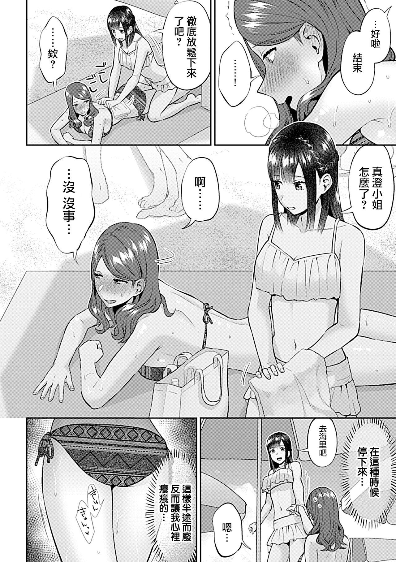 Saki Midareru wa Yuri no Hana | 肆意绽放的是百合之花 299