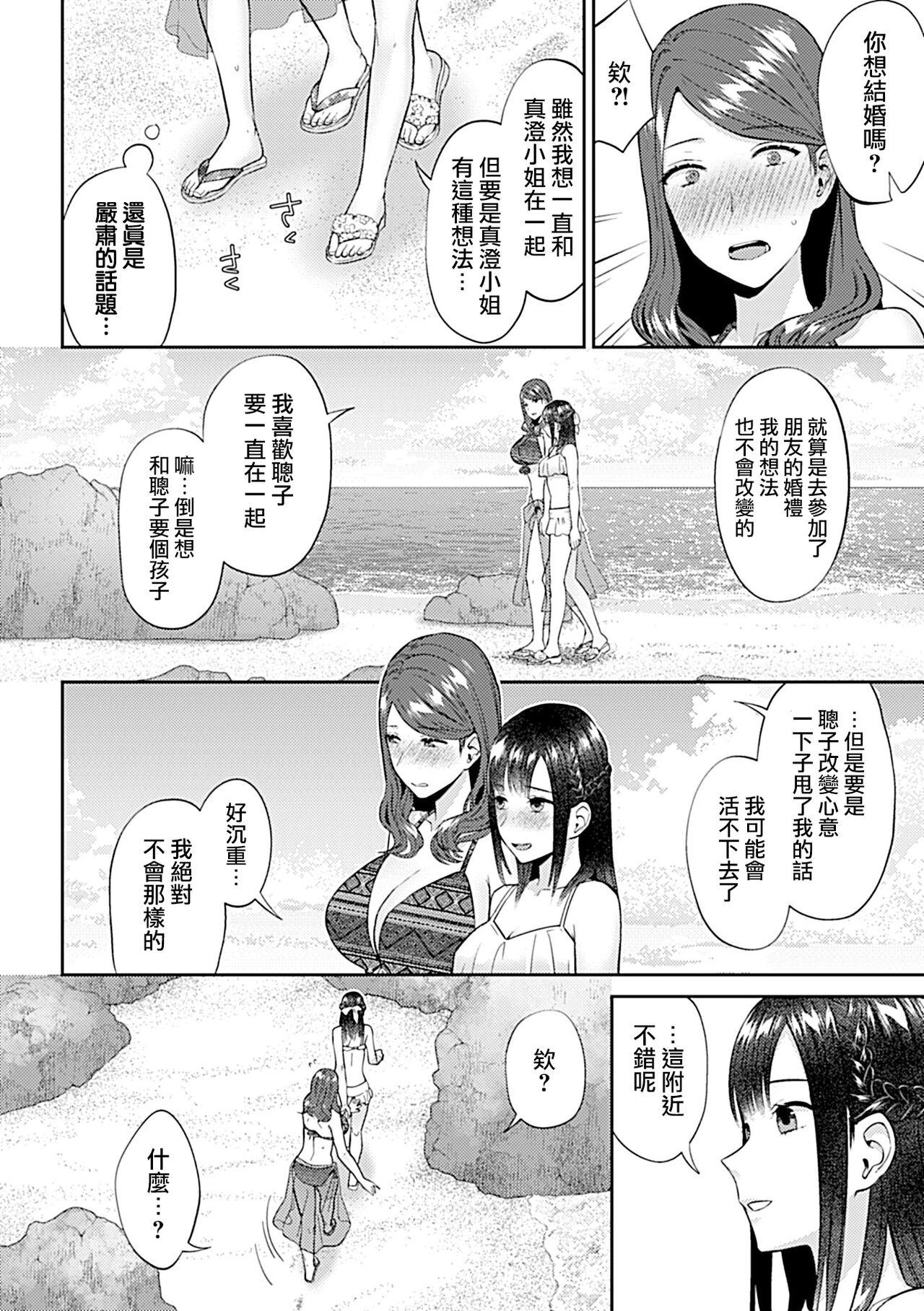 Saki Midareru wa Yuri no Hana | 肆意绽放的是百合之花 301