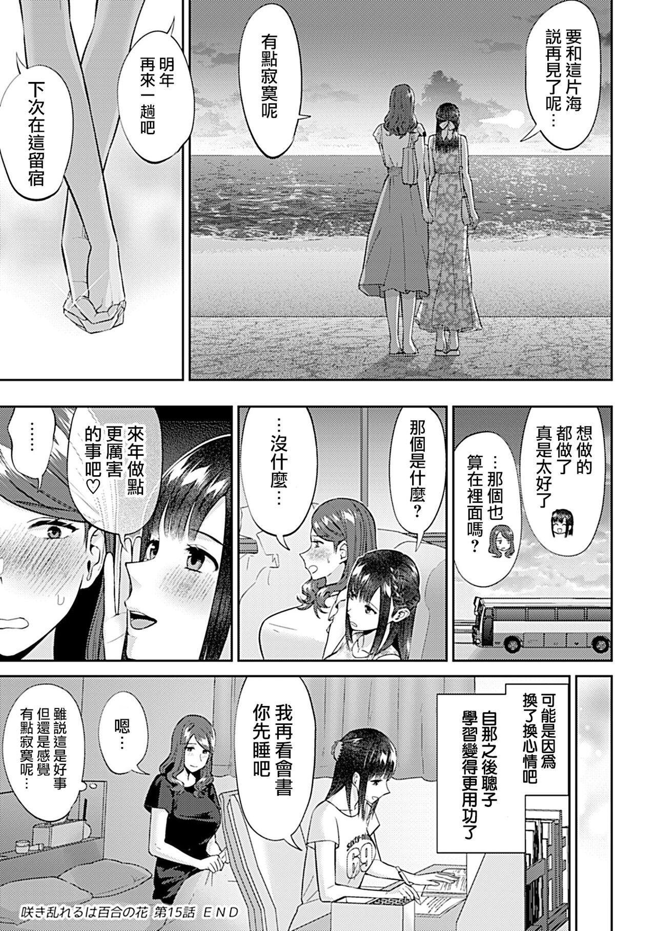 Saki Midareru wa Yuri no Hana | 肆意绽放的是百合之花 310