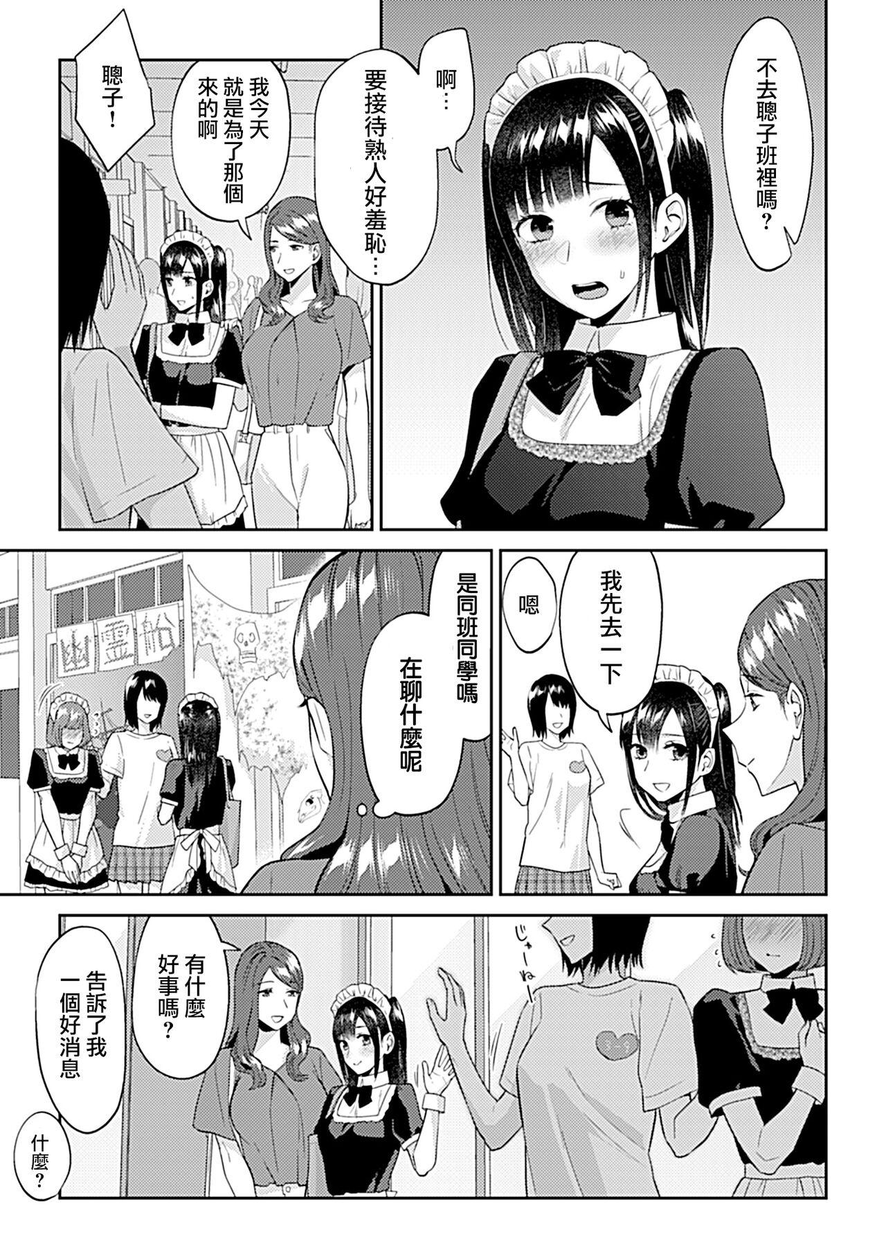 Saki Midareru wa Yuri no Hana | 肆意绽放的是百合之花 314