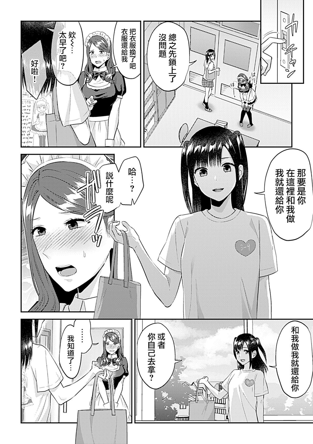 Saki Midareru wa Yuri no Hana | 肆意绽放的是百合之花 317