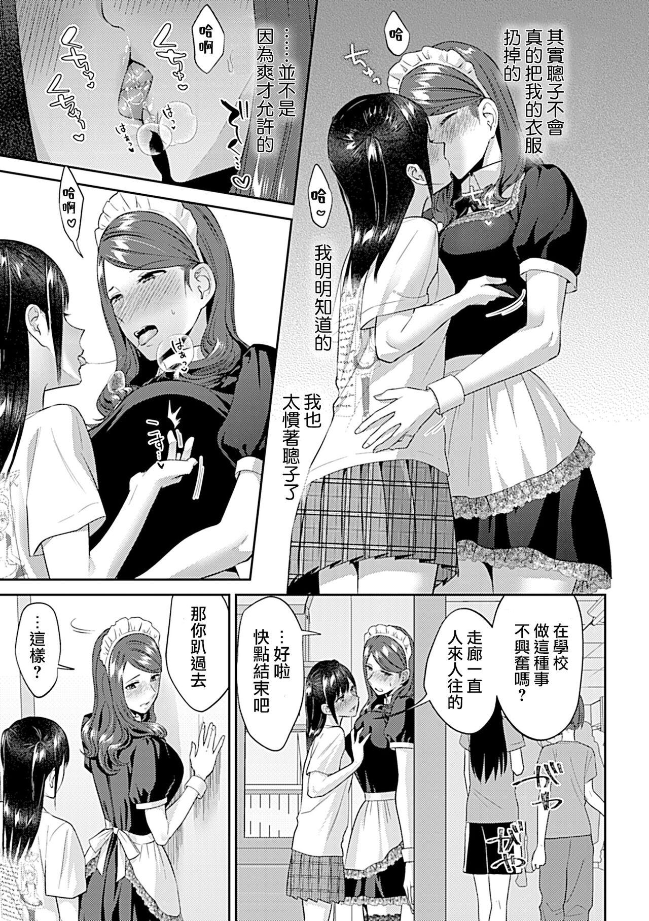 Saki Midareru wa Yuri no Hana | 肆意绽放的是百合之花 318