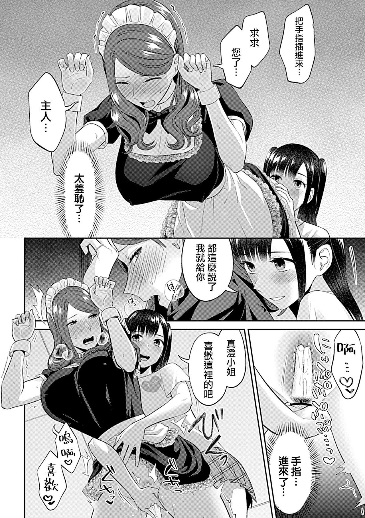 Saki Midareru wa Yuri no Hana | 肆意绽放的是百合之花 323