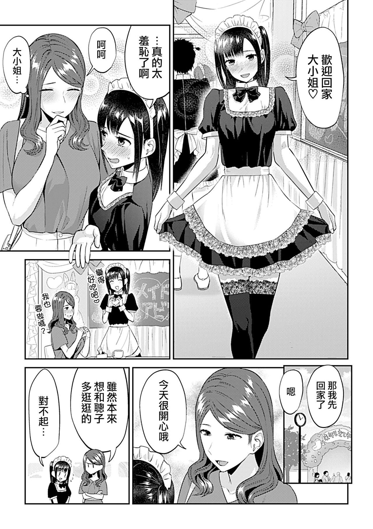 Saki Midareru wa Yuri no Hana | 肆意绽放的是百合之花 326