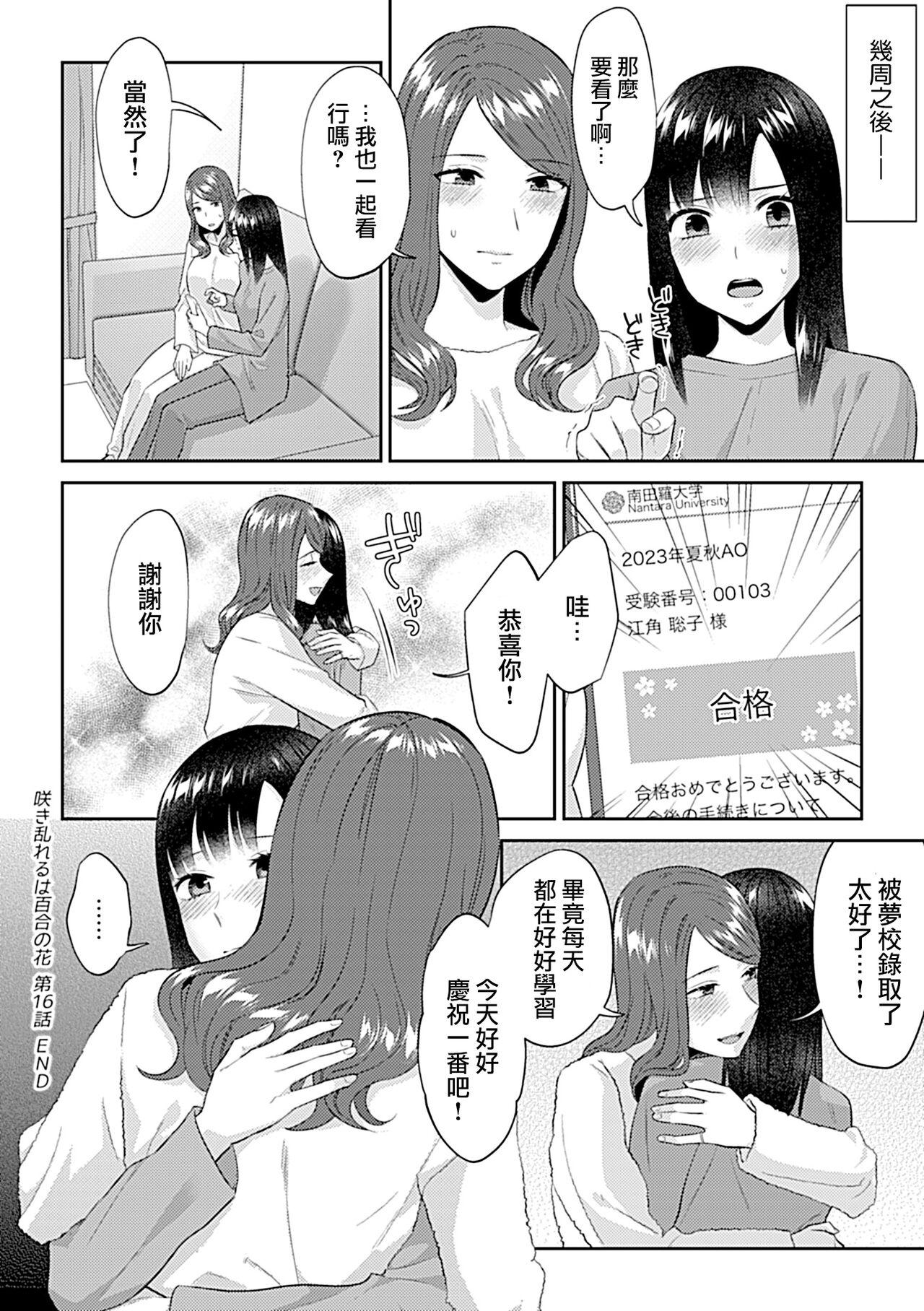 Saki Midareru wa Yuri no Hana | 肆意绽放的是百合之花 327