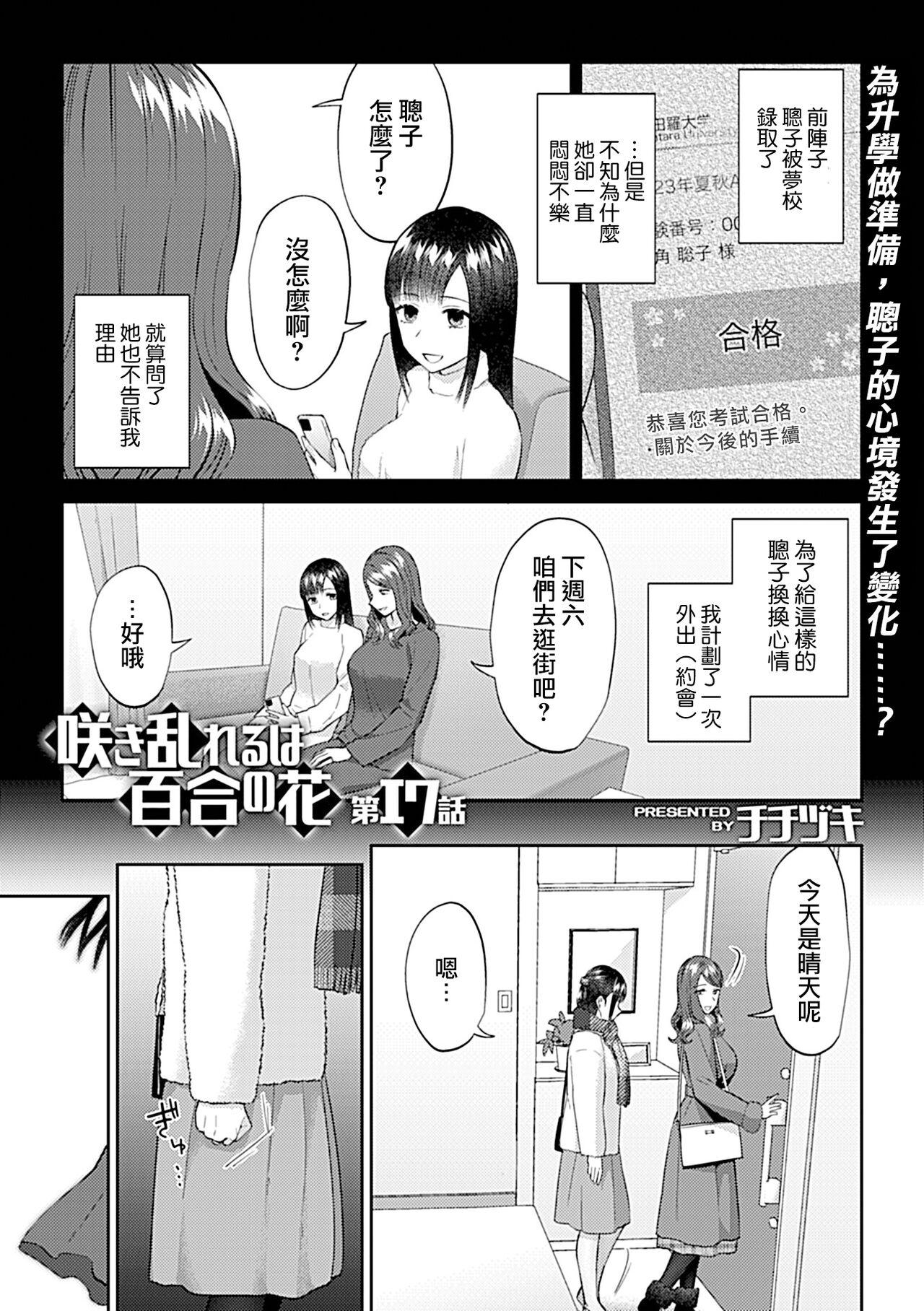 Saki Midareru wa Yuri no Hana | 肆意绽放的是百合之花 329