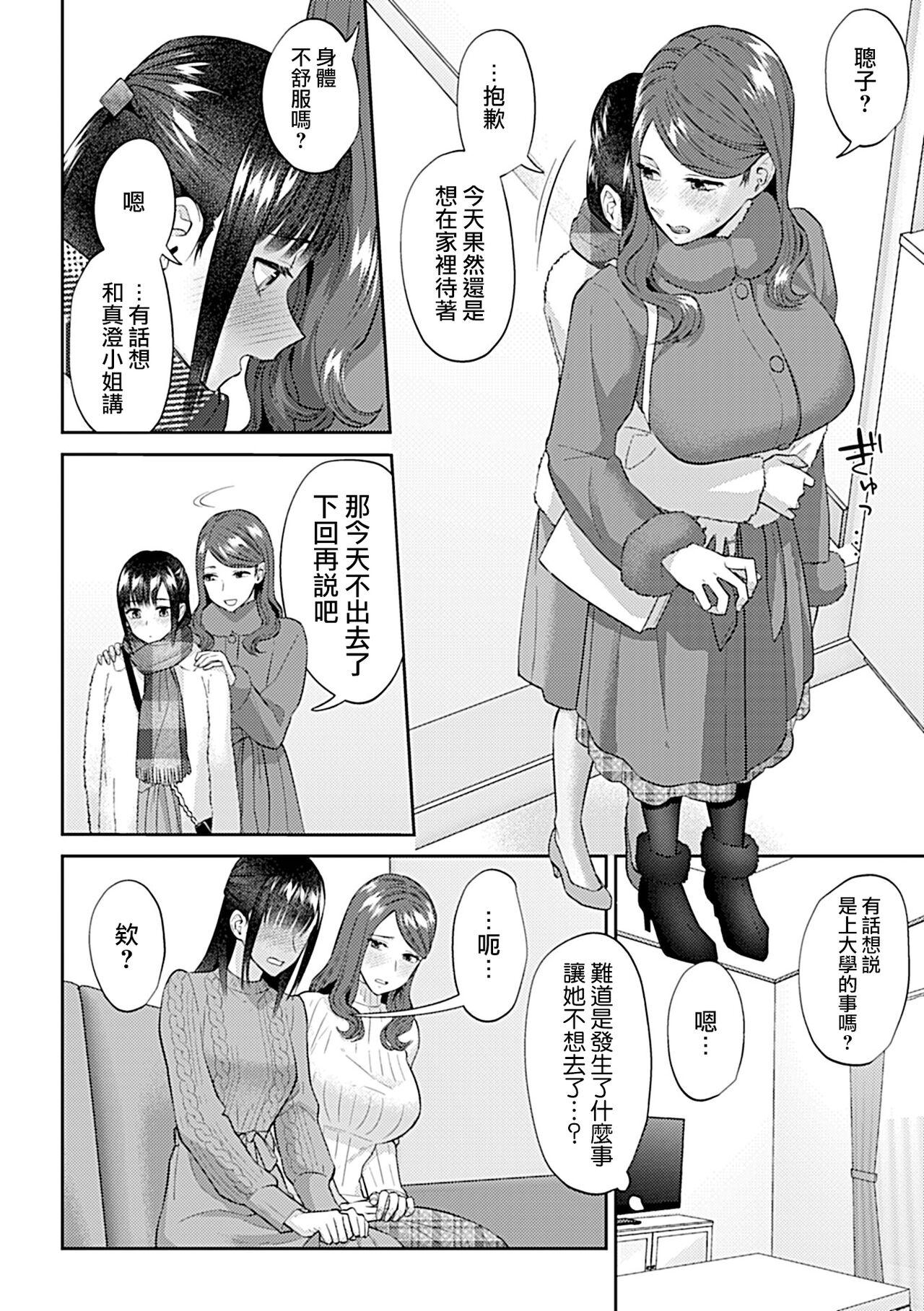 Saki Midareru wa Yuri no Hana | 肆意绽放的是百合之花 330