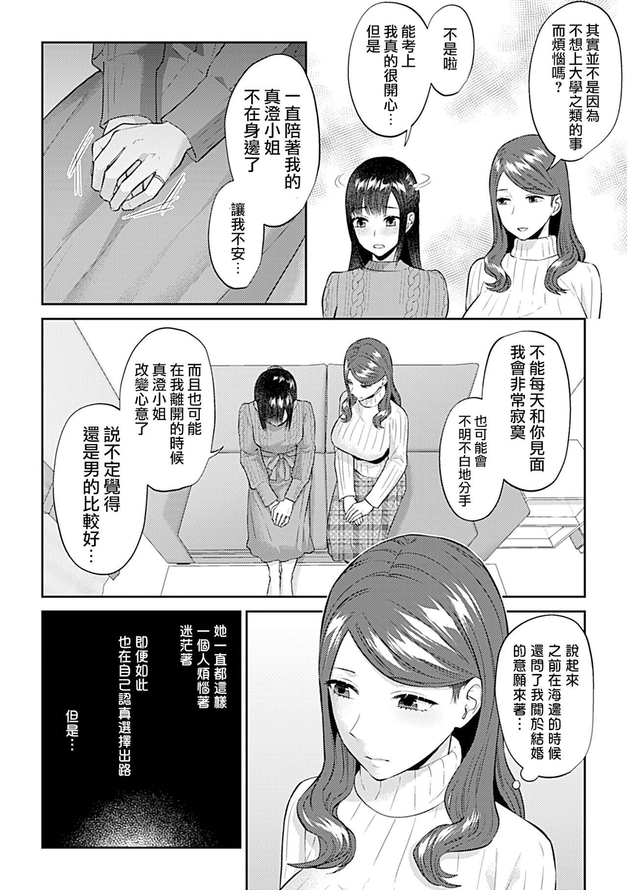 Saki Midareru wa Yuri no Hana | 肆意绽放的是百合之花 332